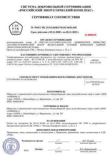 Сертификат ФСК